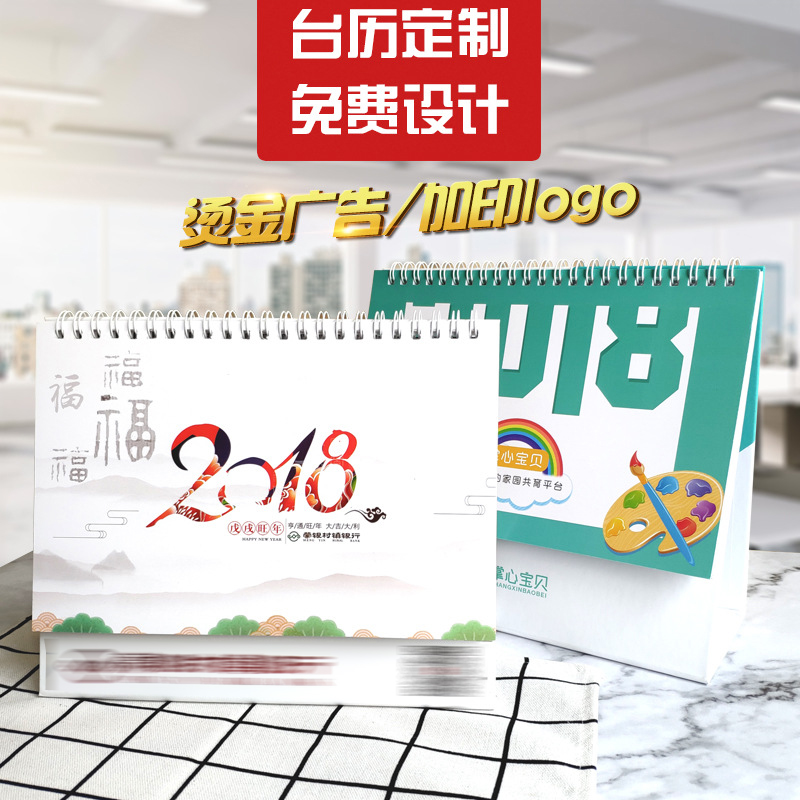 2019年豬年臺(tái)歷個(gè)性訂制